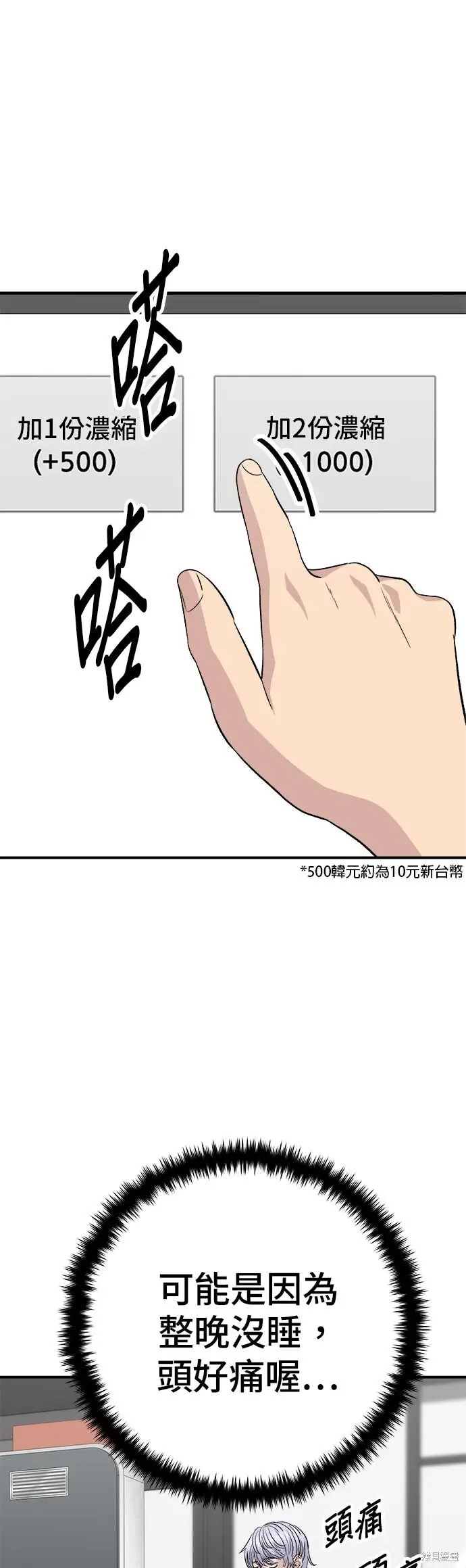 漫画《米虫的一日三餐》第235话第4张图