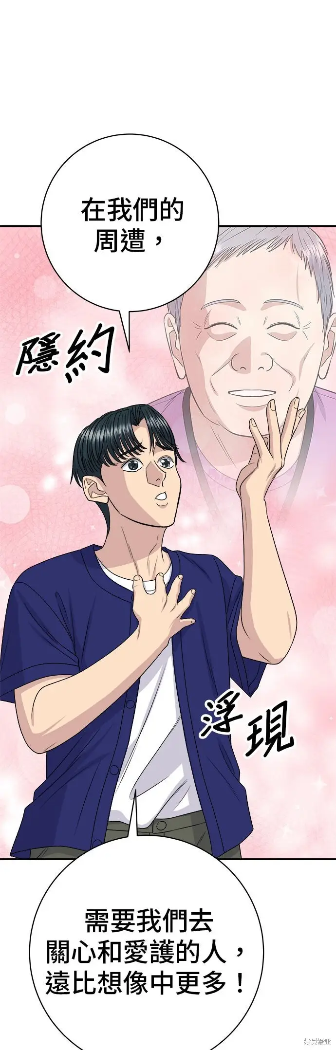漫画《米虫的一日三餐》第235话第40张图