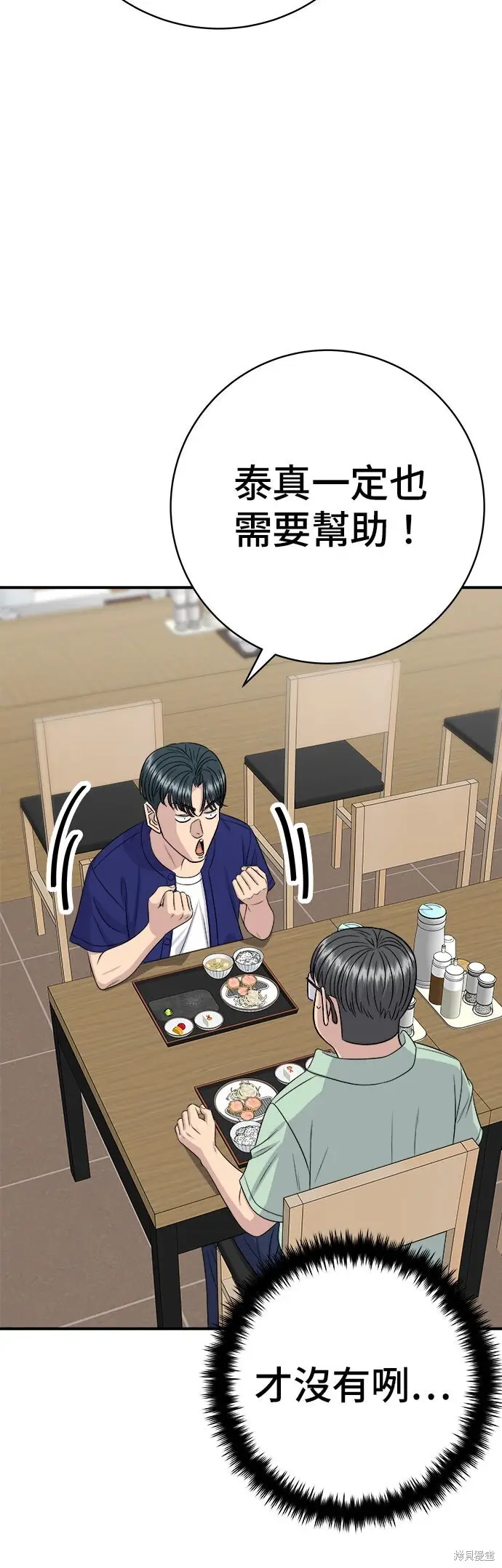 漫画《米虫的一日三餐》第235话第41张图