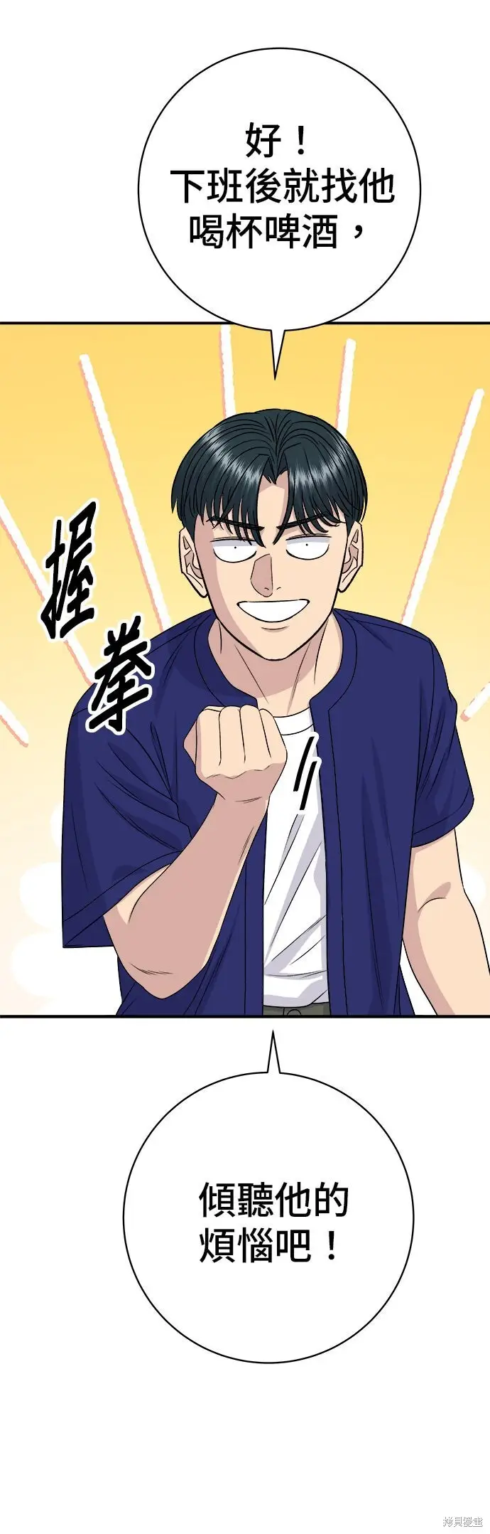漫画《米虫的一日三餐》第235话第42张图