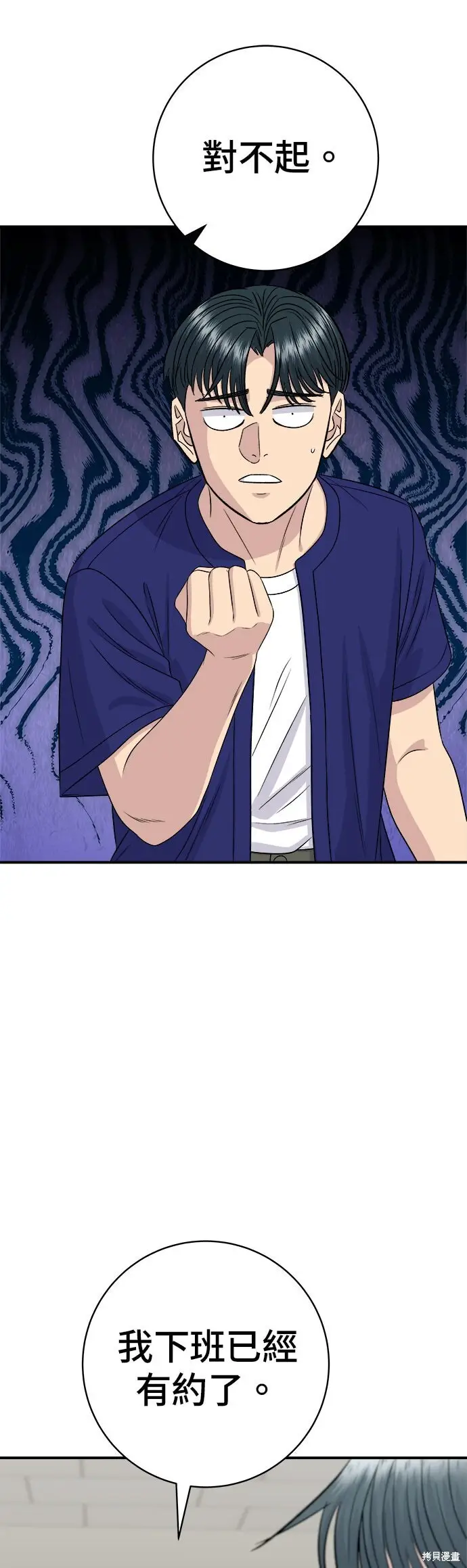 漫画《米虫的一日三餐》第235话第43张图