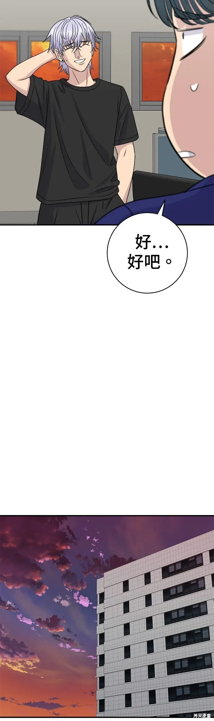 漫画《米虫的一日三餐》第235话第44张图