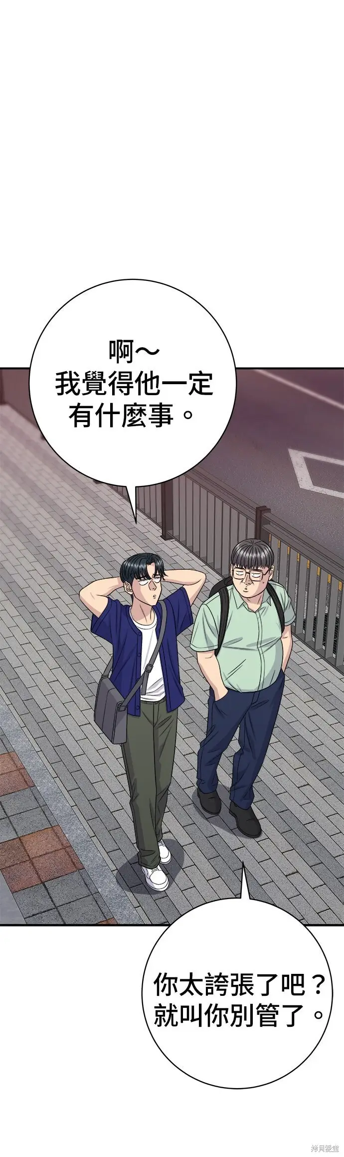 漫画《米虫的一日三餐》第235话第45张图