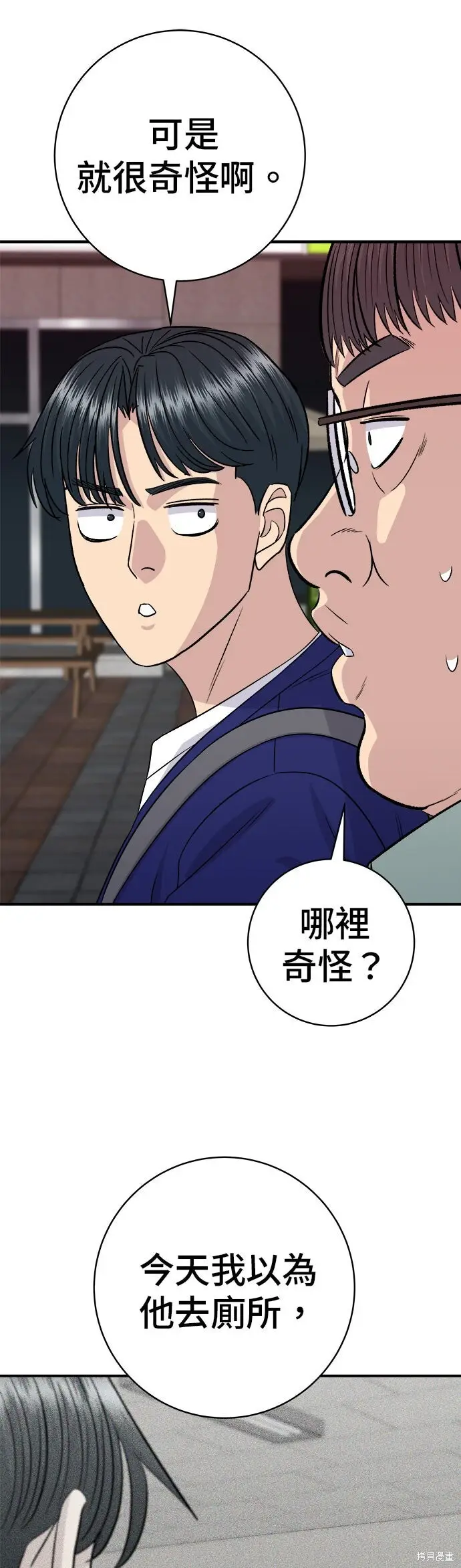 漫画《米虫的一日三餐》第235话第46张图