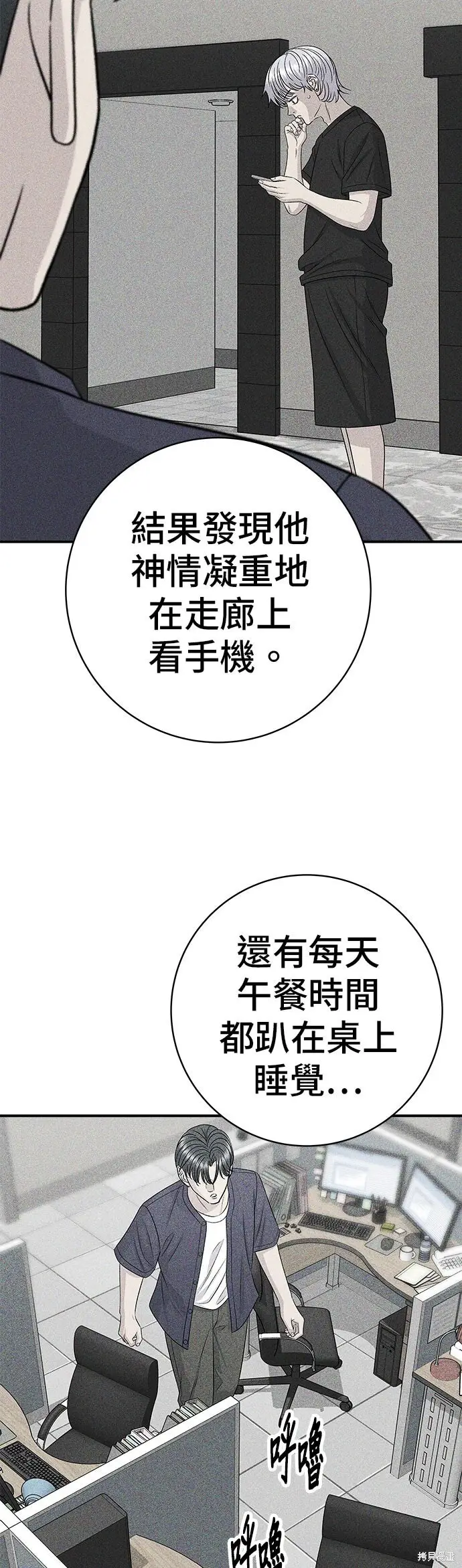 漫画《米虫的一日三餐》第235话第47张图