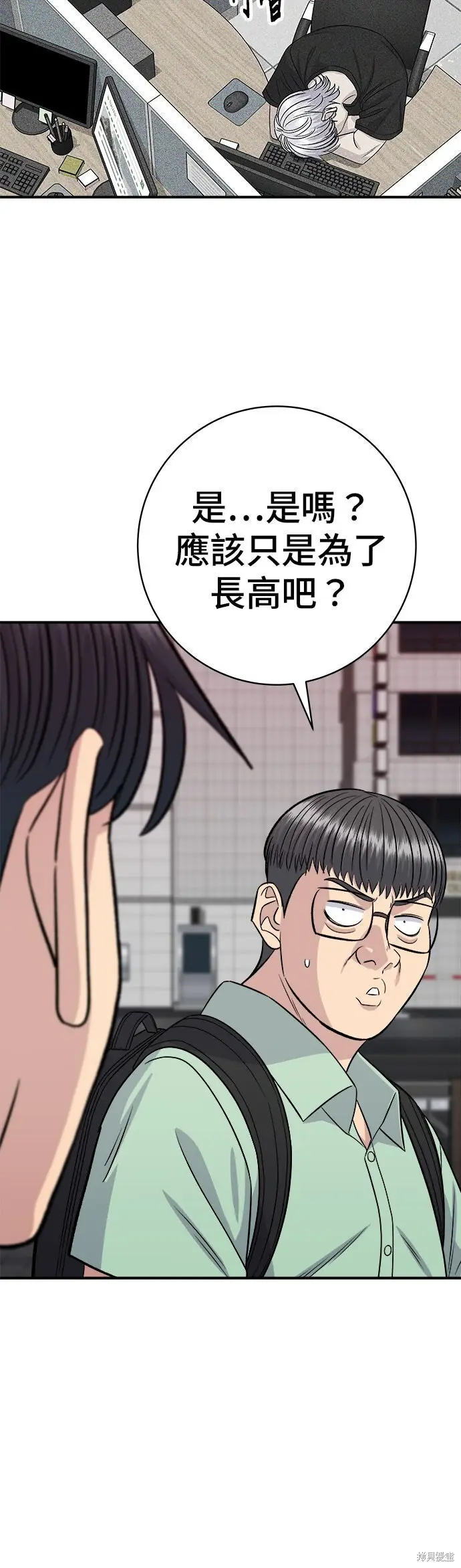 漫画《米虫的一日三餐》第235话第48张图