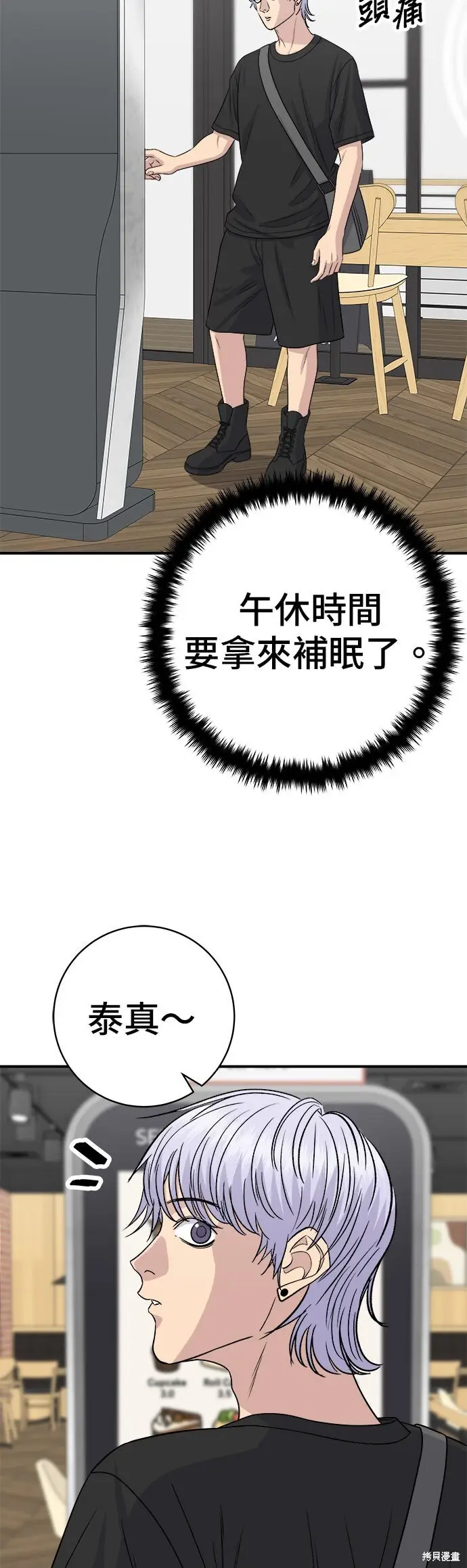 漫画《米虫的一日三餐》第235话第5张图