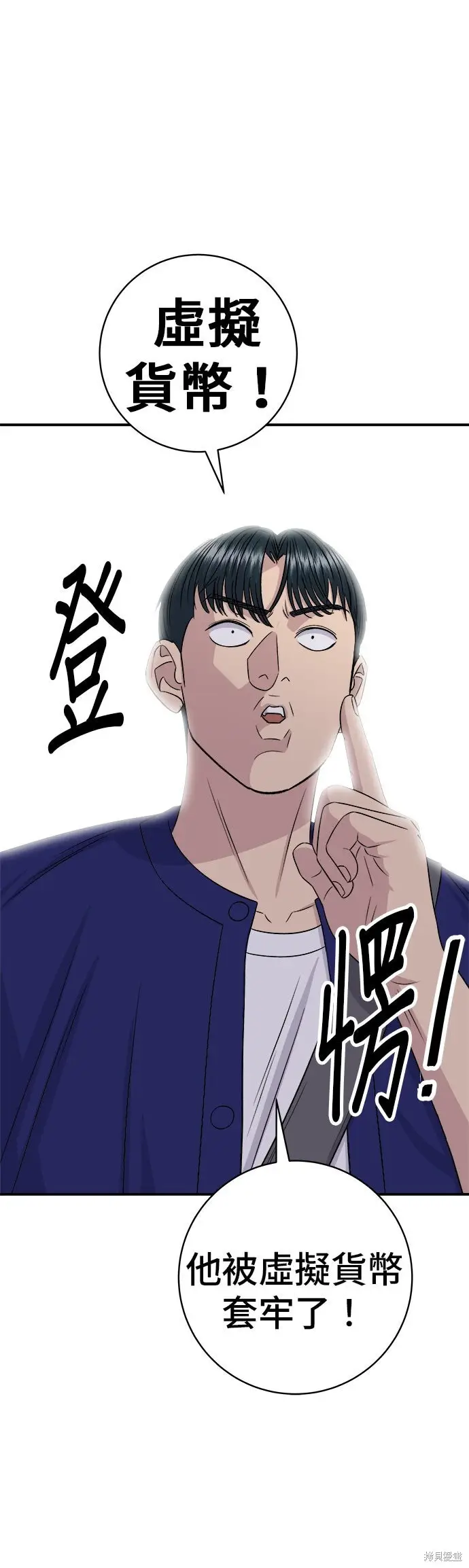 漫画《米虫的一日三餐》第235话第51张图