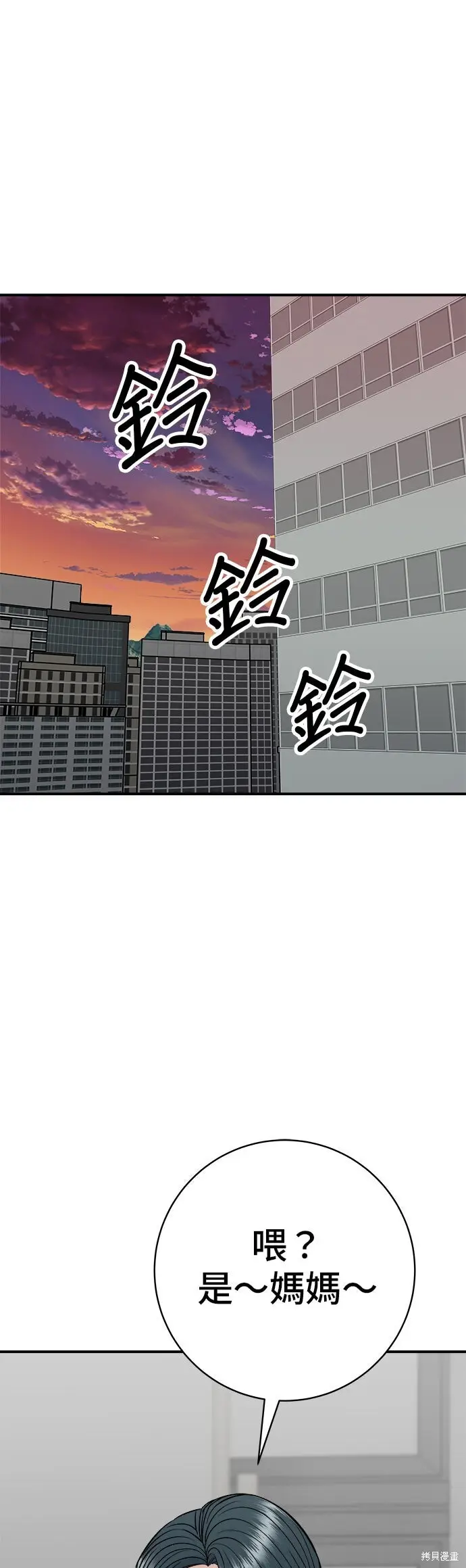漫画《米虫的一日三餐》第235话第52张图