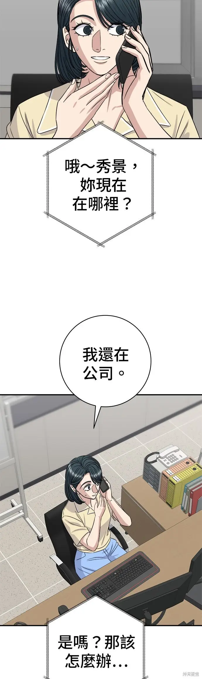漫画《米虫的一日三餐》第235话第53张图
