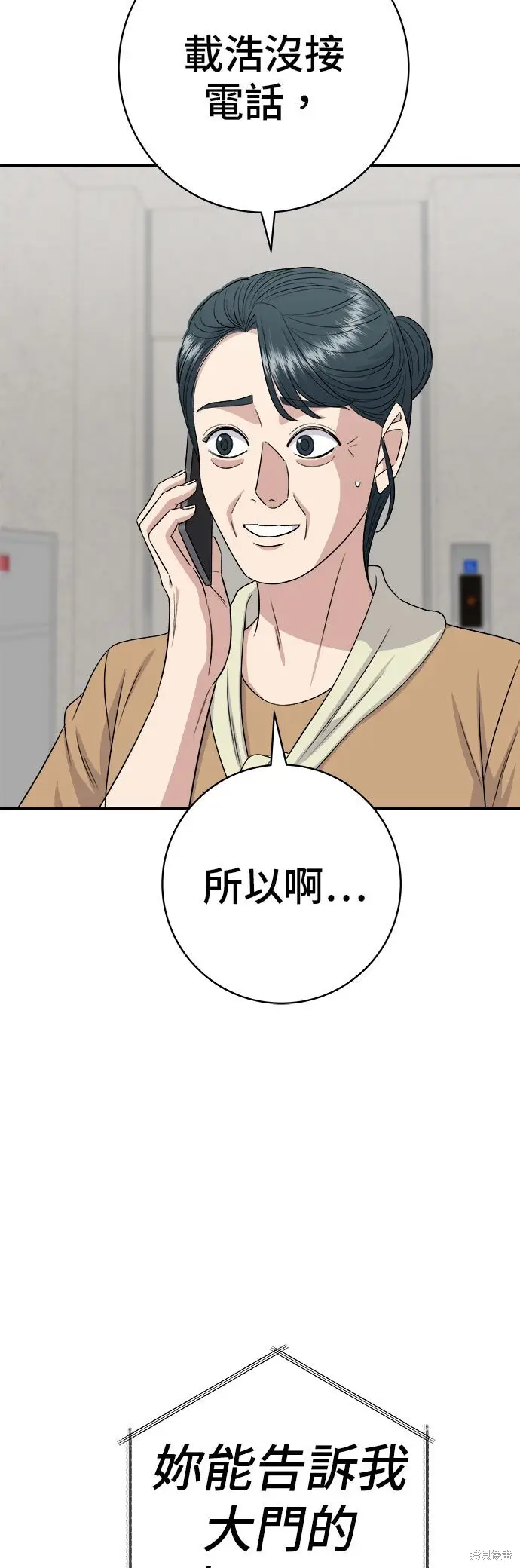 漫画《米虫的一日三餐》第235话第56张图