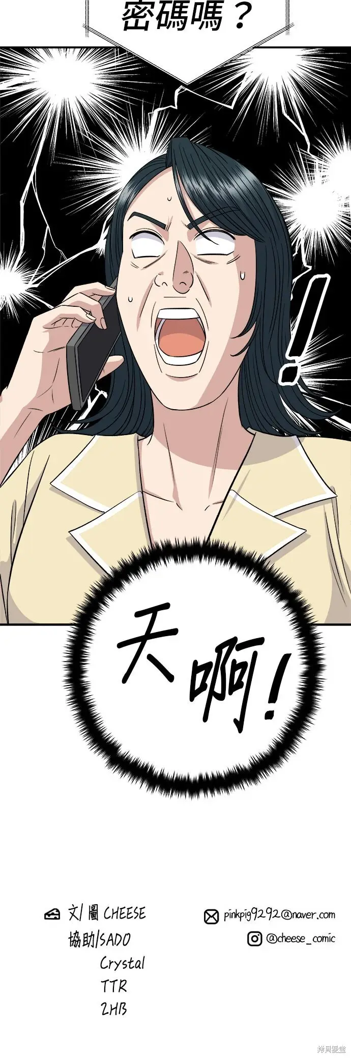 漫画《米虫的一日三餐》第235话第57张图
