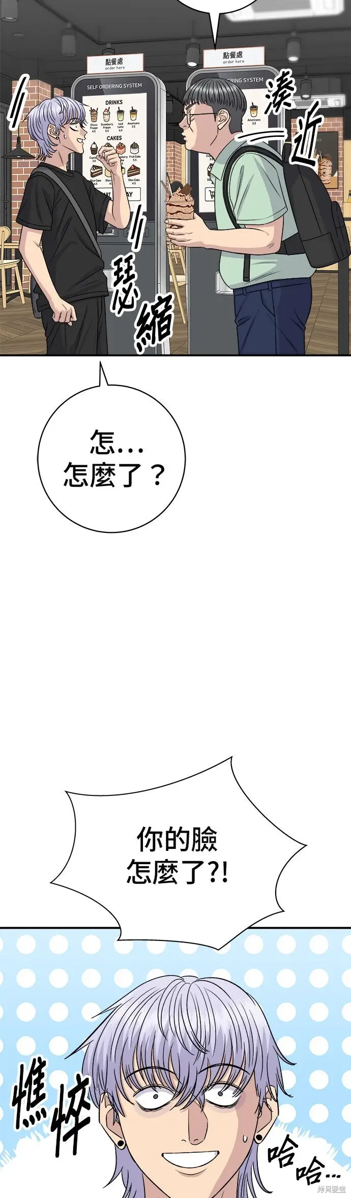 漫画《米虫的一日三餐》第235话第8张图