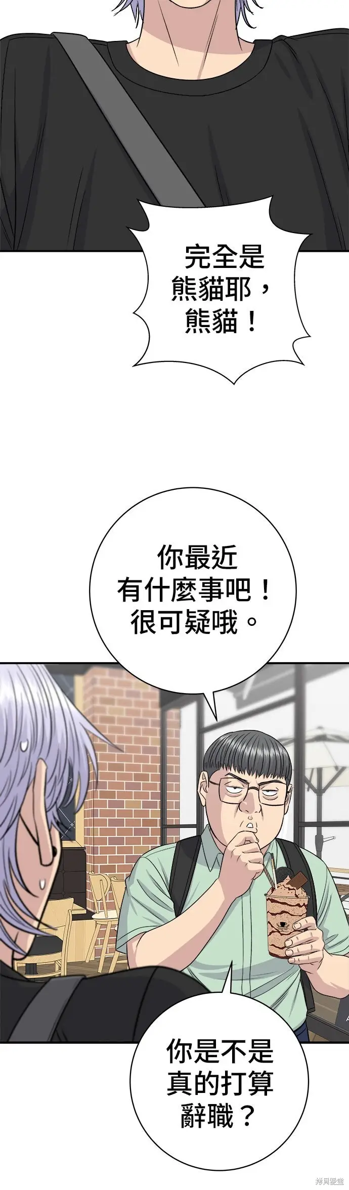 漫画《米虫的一日三餐》第235话第9张图