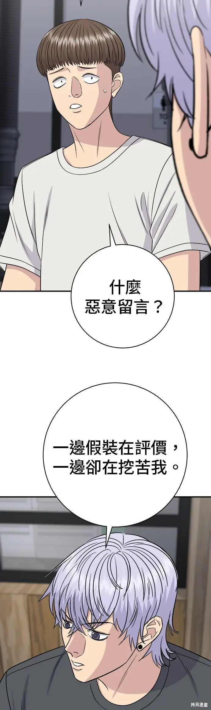 漫画《米虫的一日三餐》第237话第11张图