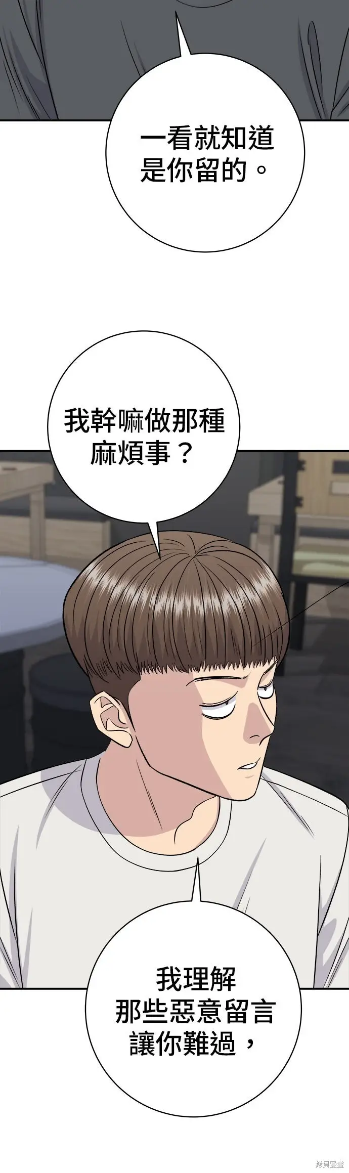 漫画《米虫的一日三餐》第237话第12张图