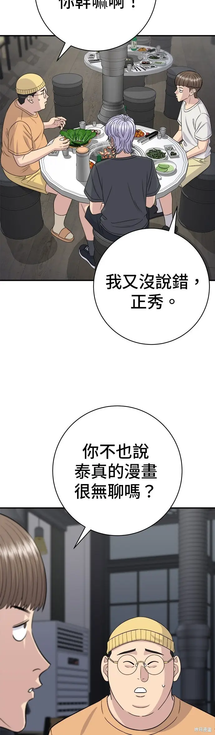 漫画《米虫的一日三餐》第237话第14张图