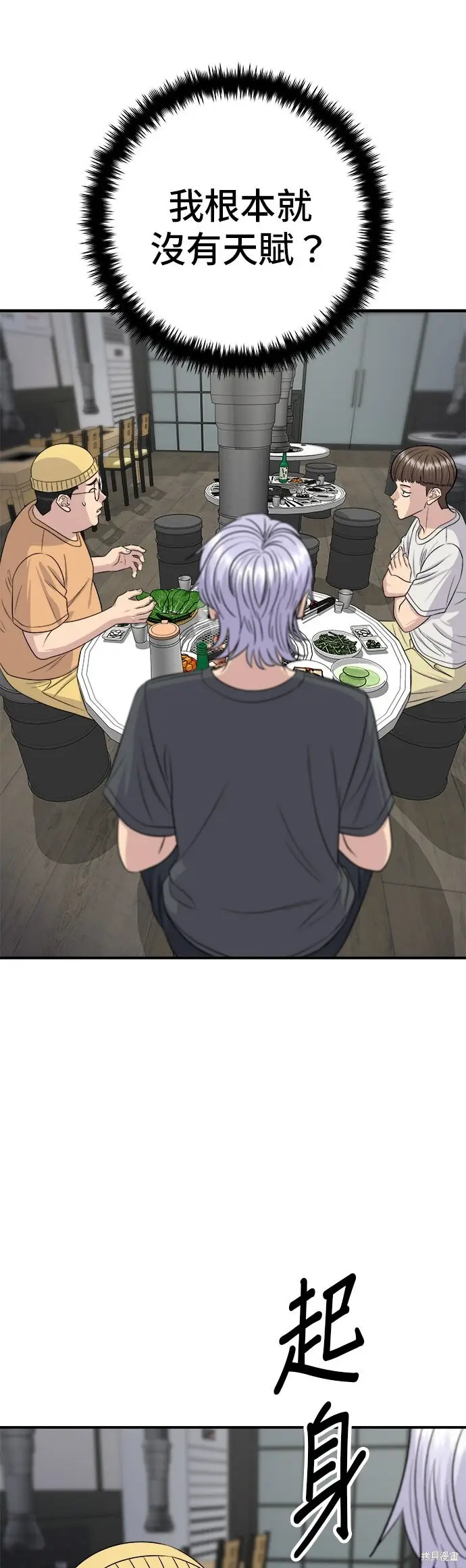 漫画《米虫的一日三餐》第237话第19张图