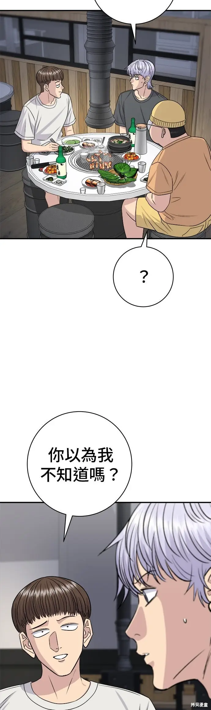 漫画《米虫的一日三餐》第237话第2张图