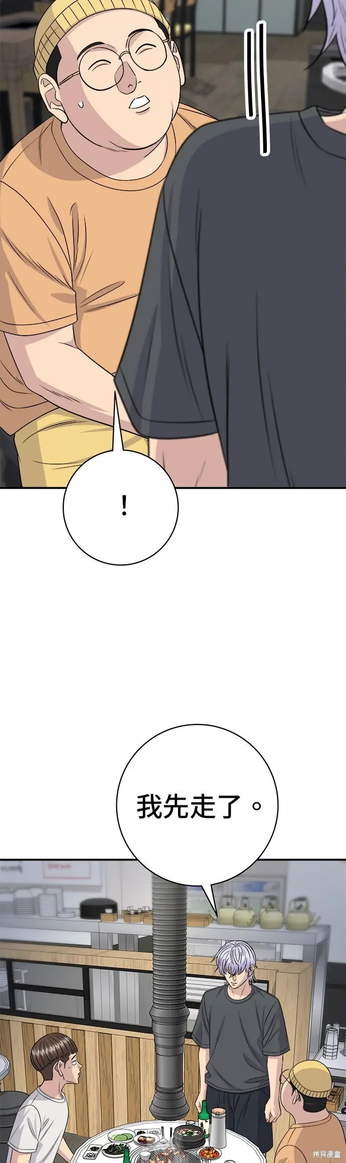 漫画《米虫的一日三餐》第237话第20张图