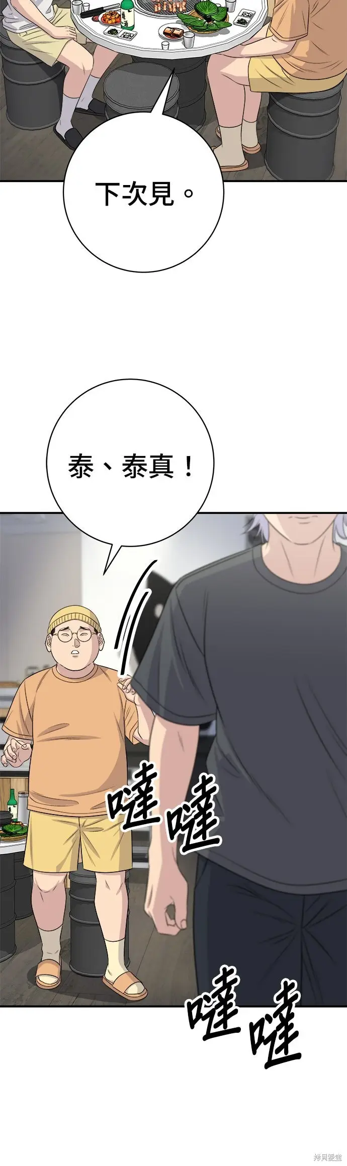 漫画《米虫的一日三餐》第237话第21张图
