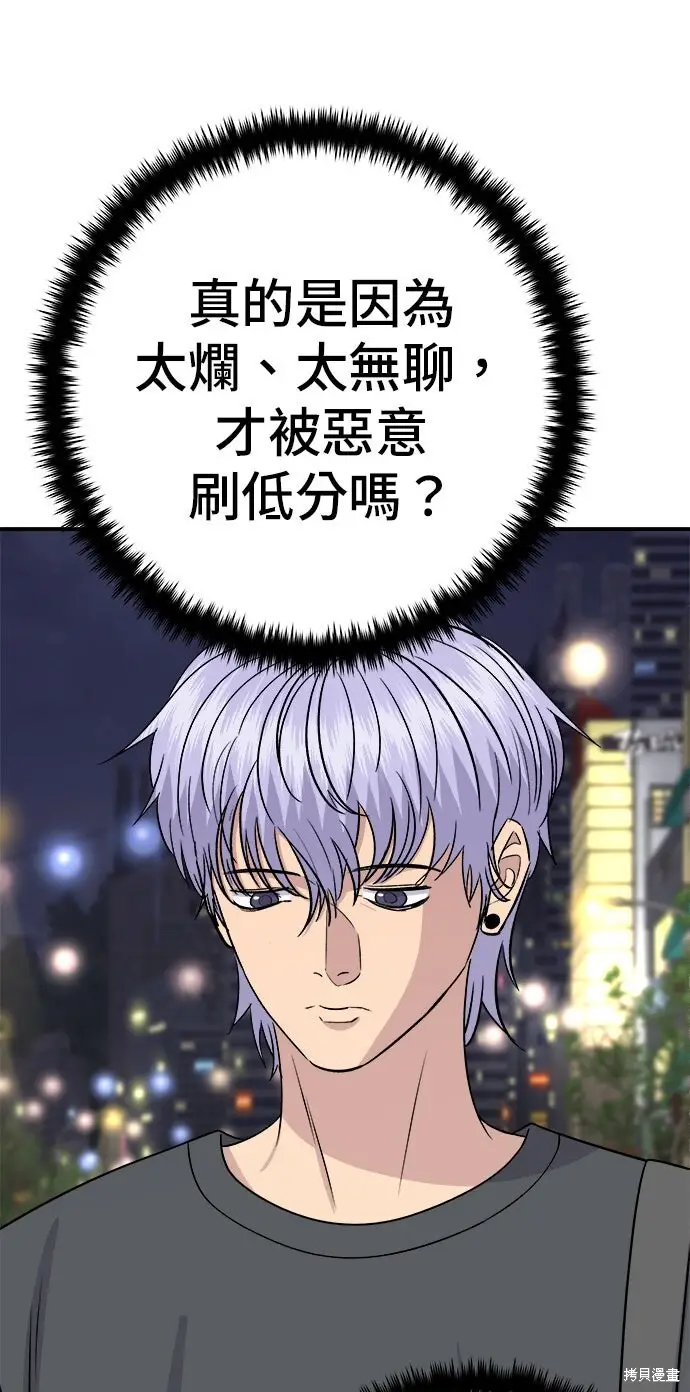 漫画《米虫的一日三餐》第237话第24张图