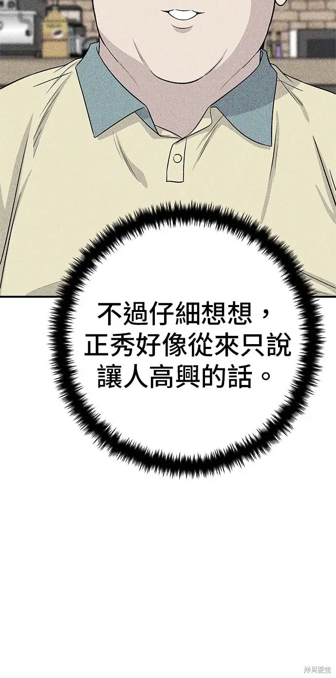漫画《米虫的一日三餐》第237话第26张图