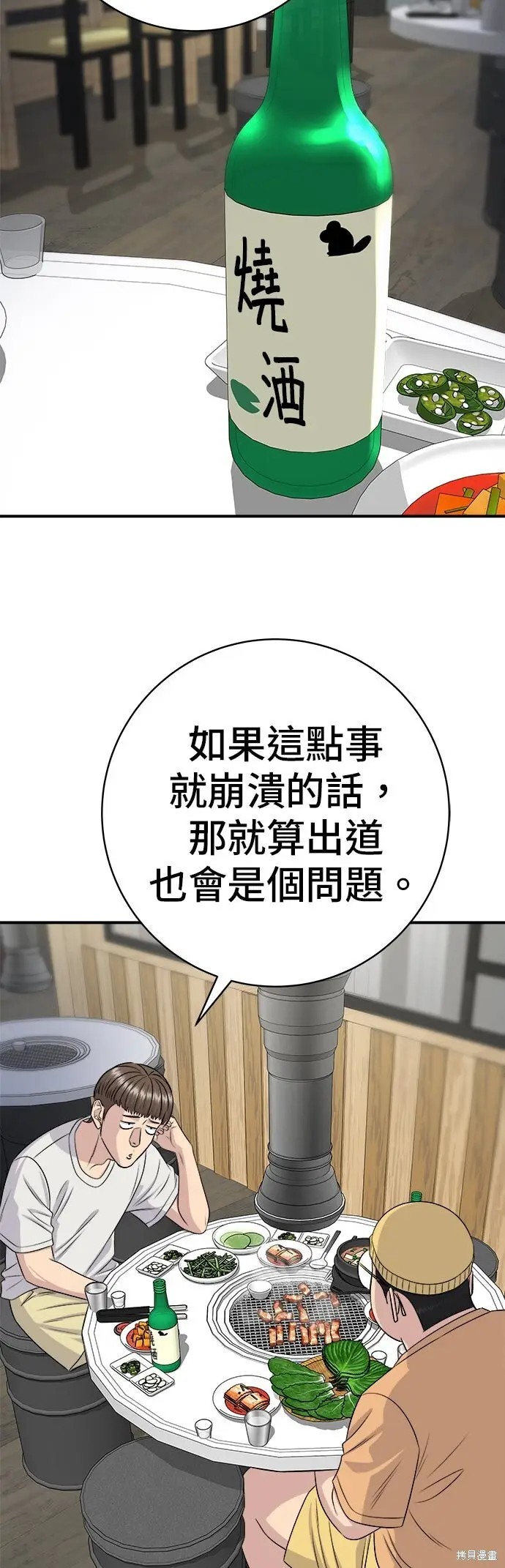 漫画《米虫的一日三餐》第237话第28张图