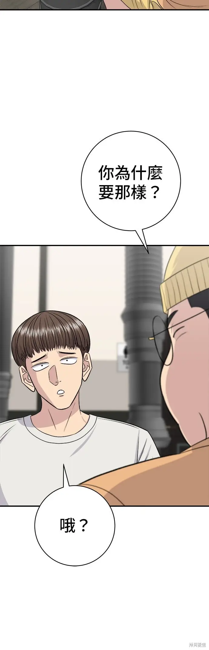漫画《米虫的一日三餐》第237话第29张图