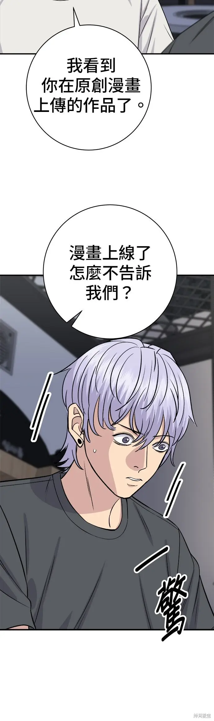 漫画《米虫的一日三餐》第237话第3张图