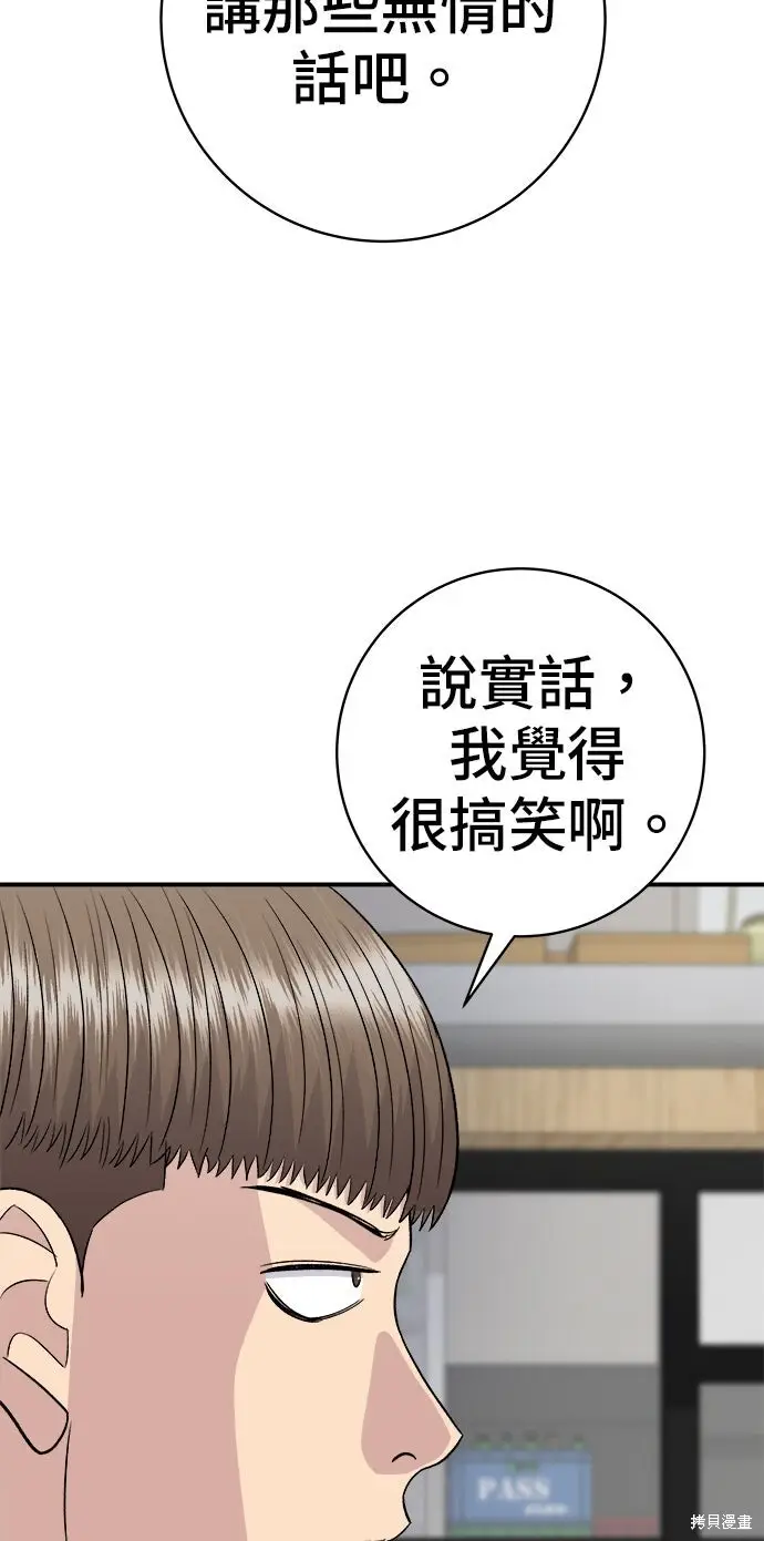 漫画《米虫的一日三餐》第237话第31张图