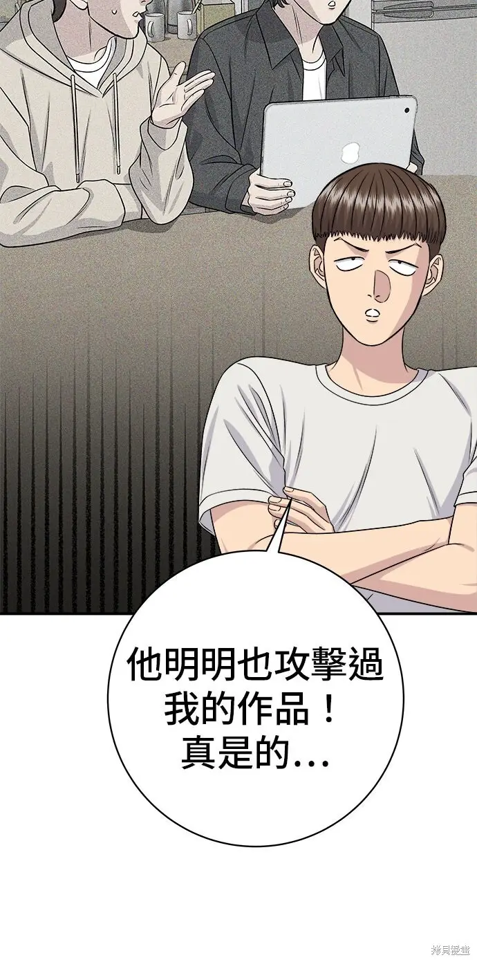漫画《米虫的一日三餐》第237话第33张图