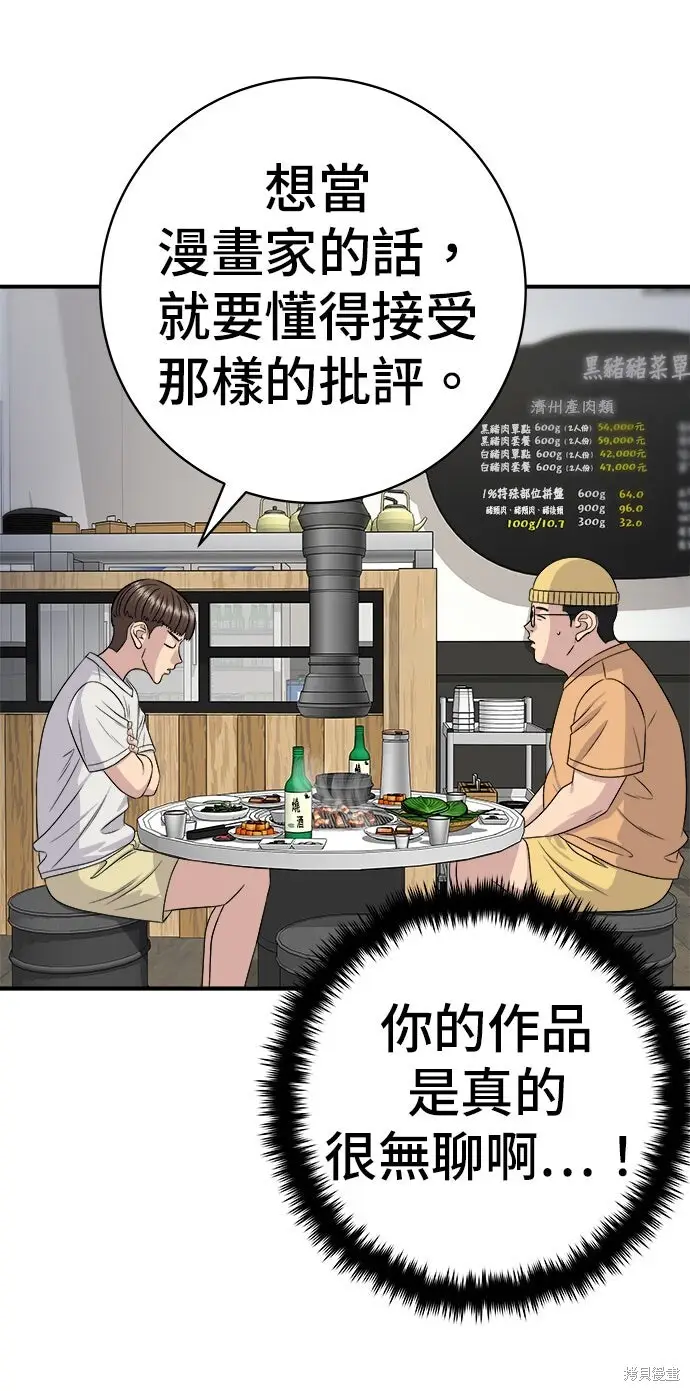 漫画《米虫的一日三餐》第237话第34张图