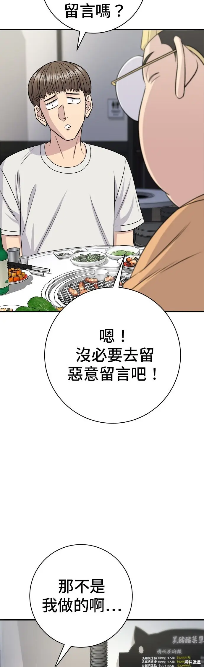 漫画《米虫的一日三餐》第237话第36张图