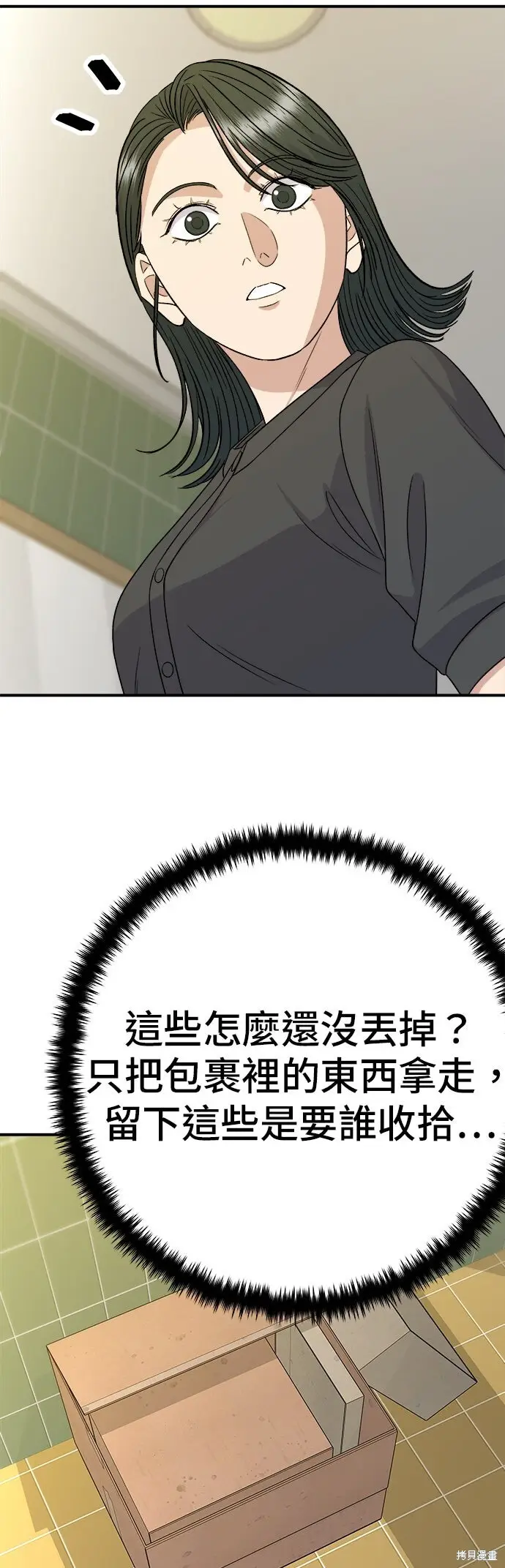 漫画《米虫的一日三餐》第237话第39张图
