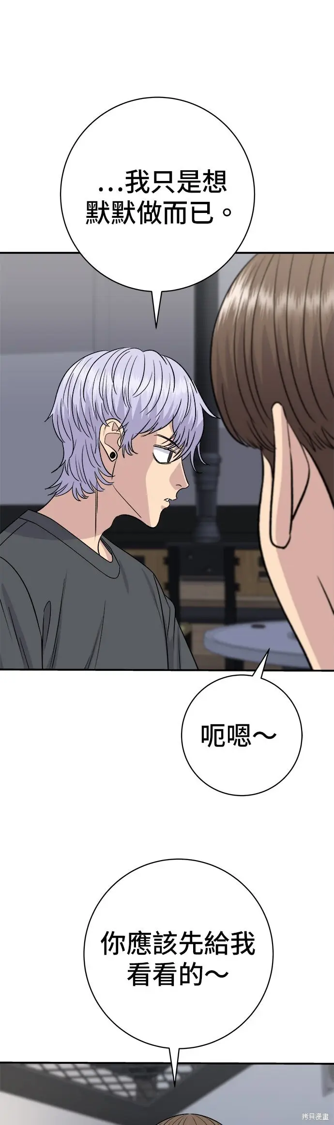 漫画《米虫的一日三餐》第237话第4张图