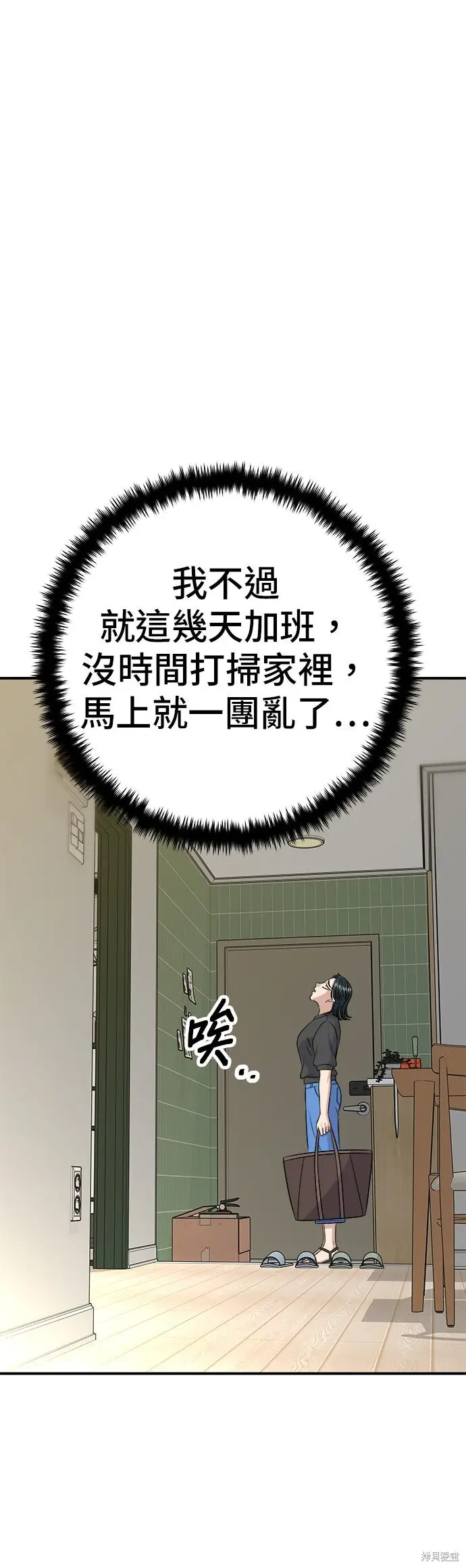 漫画《米虫的一日三餐》第237话第41张图