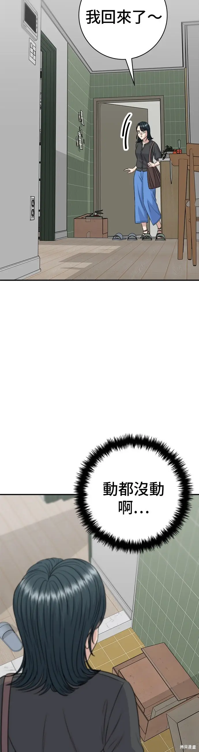 漫画《米虫的一日三餐》第237话第48张图
