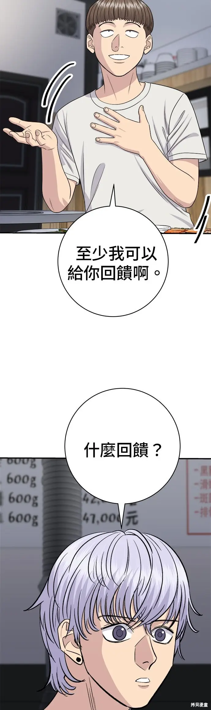 漫画《米虫的一日三餐》第237话第5张图