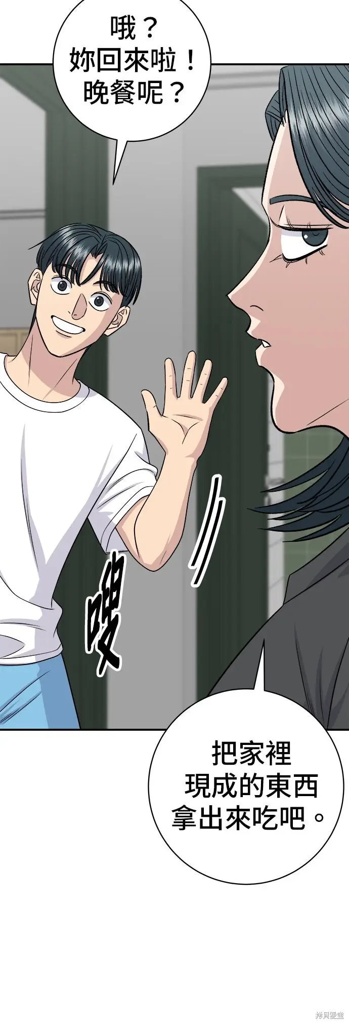漫画《米虫的一日三餐》第237话第51张图