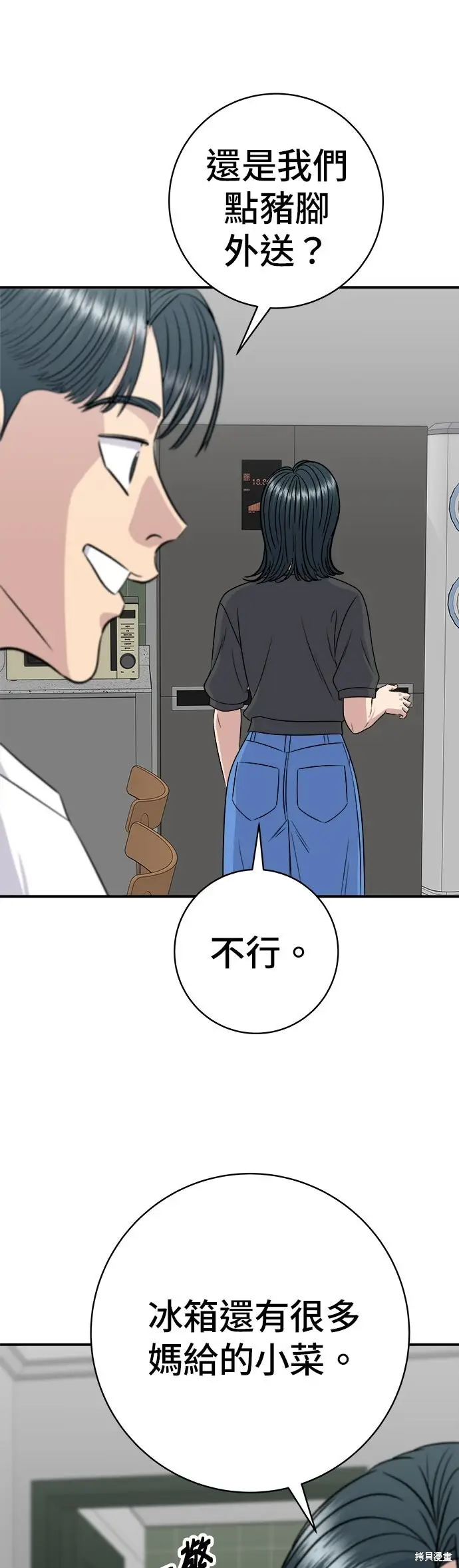 漫画《米虫的一日三餐》第237话第53张图