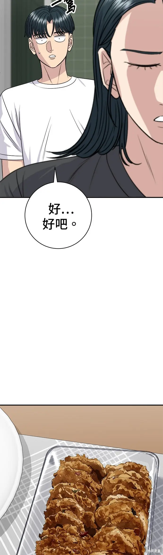 漫画《米虫的一日三餐》第237话第54张图
