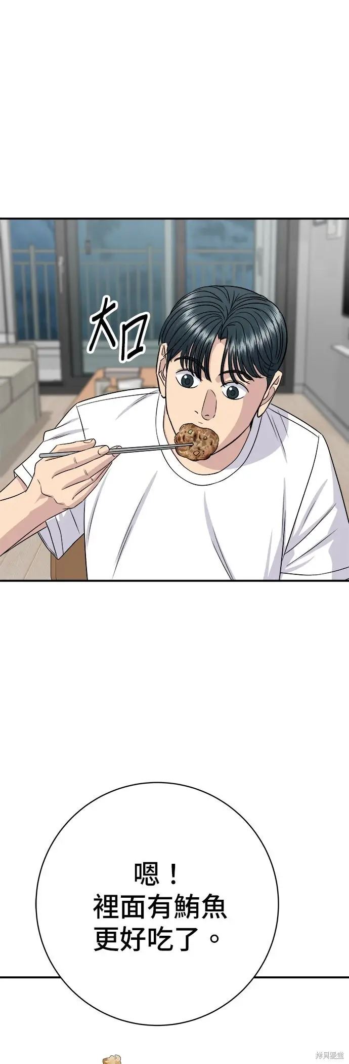 漫画《米虫的一日三餐》第237话第56张图