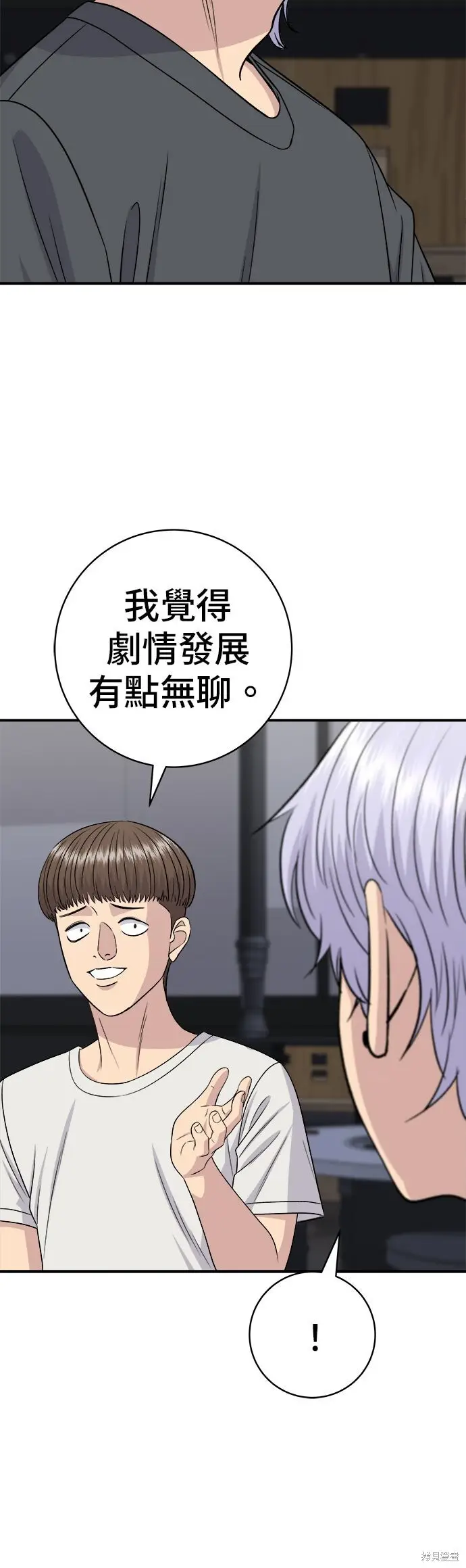 漫画《米虫的一日三餐》第237话第6张图
