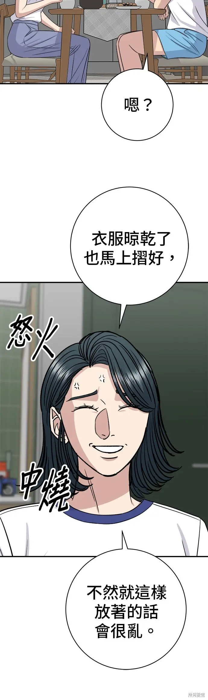 漫画《米虫的一日三餐》第237话第61张图