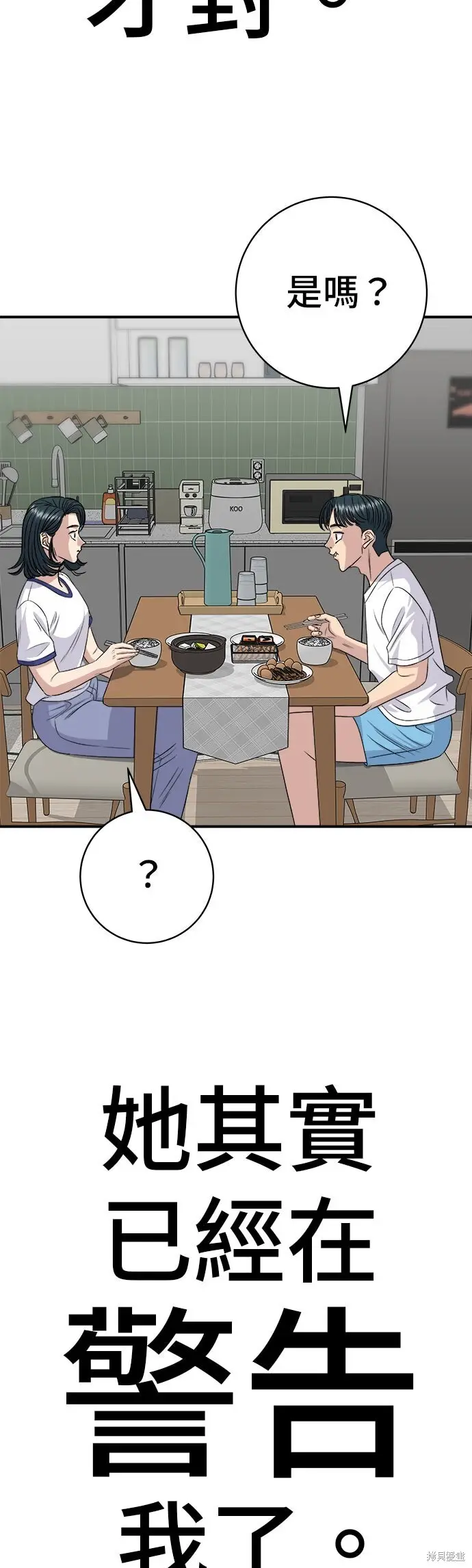 漫画《米虫的一日三餐》第237话第63张图