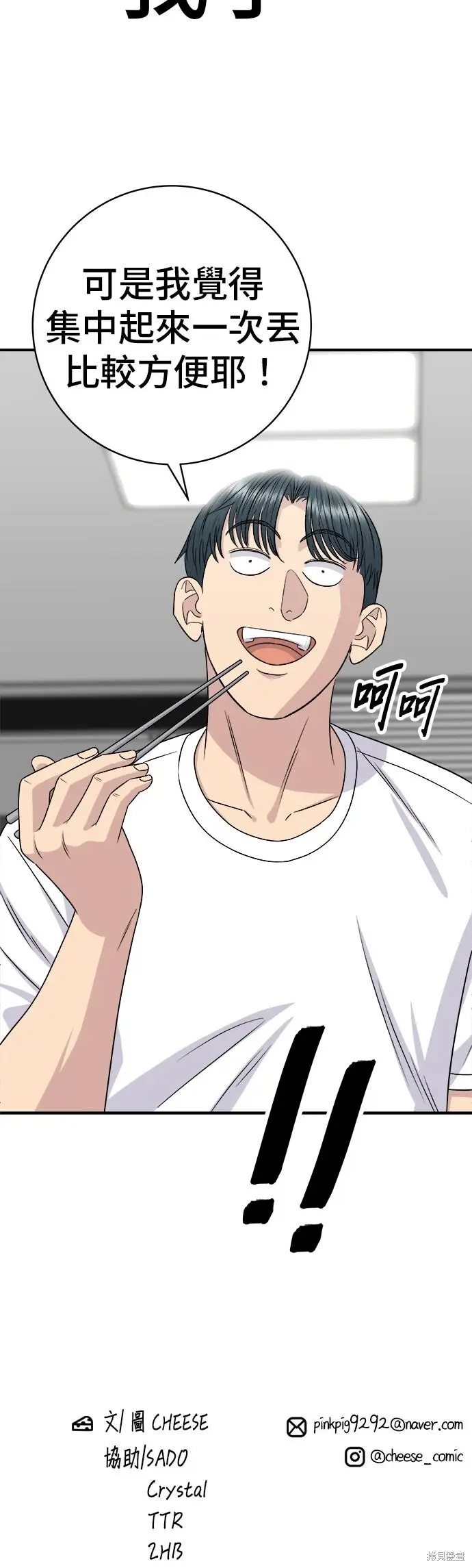 漫画《米虫的一日三餐》第237话第64张图