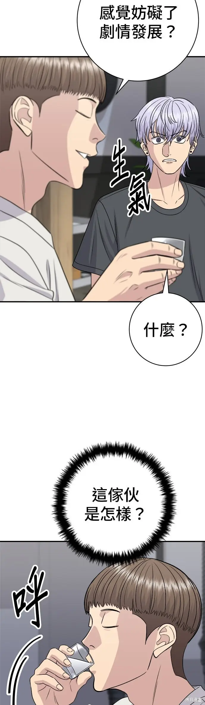 漫画《米虫的一日三餐》第237话第8张图