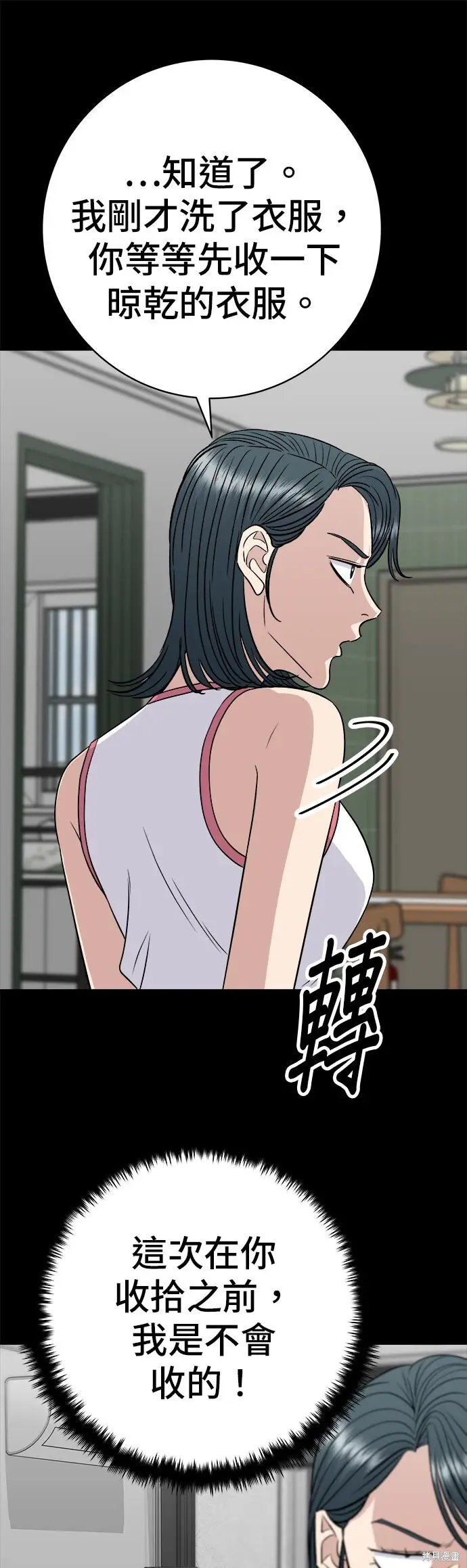 漫画《米虫的一日三餐》第238话第10张图