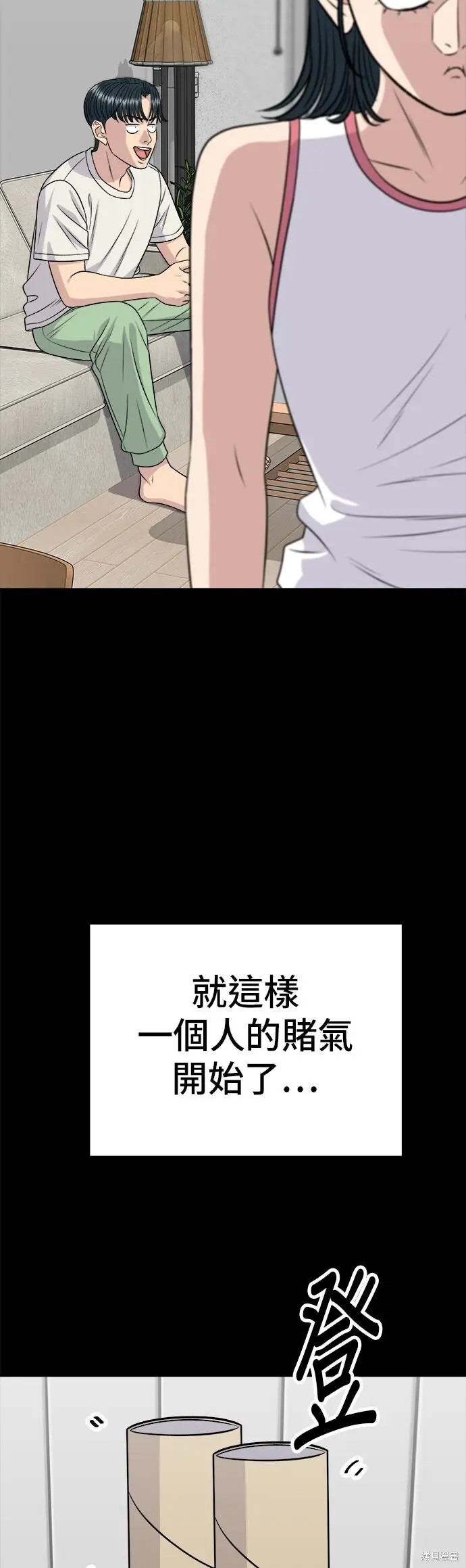 漫画《米虫的一日三餐》第238话第11张图
